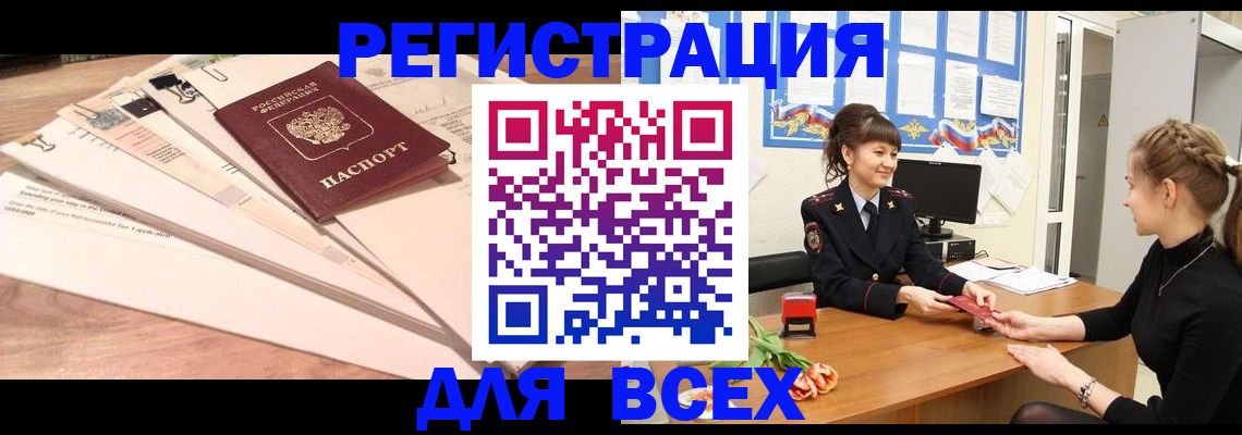 временная регистрация надежно в Лабинске