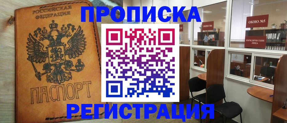 временная регистрация законно в Лабинске