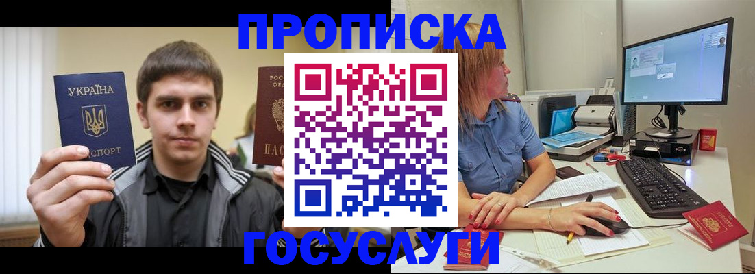 прописка гарантия в Лабинске