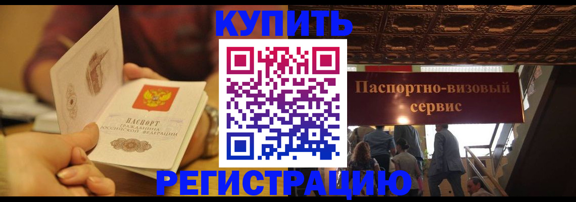 временная регистрация законно в Лабинске