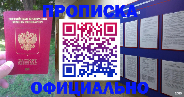 временная регистрация гарантия в Лабинске