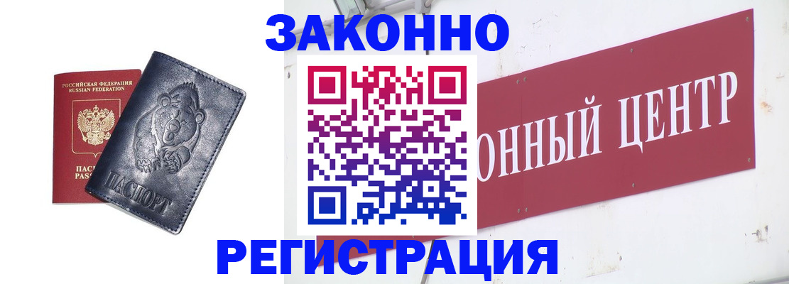 прописка в Лабинске