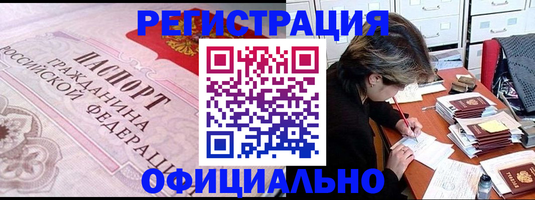 регистрация в Лабинске
